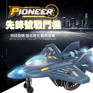 特技戰鬥機 飛機模型 戰鬥機 飛機玩具 軍事戰機模型 音樂燈光 電動飛機