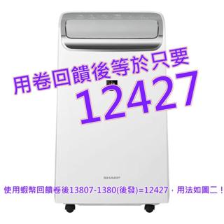 夏普 12公升 自動除菌離子空氣清淨除濕機 DW-CS12FT-S#145470