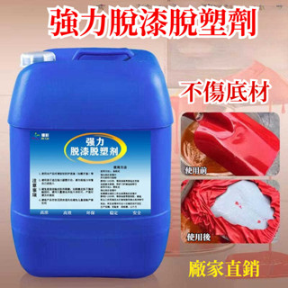 宅生活歡樂購丨🔥臺灣出貨🔥強力脫漆劑 強效速脫型 強力除漆劑 金屬脫油漆高效脫漆脫塑粉除漆劑 汽車地坪烤漆去漆劑