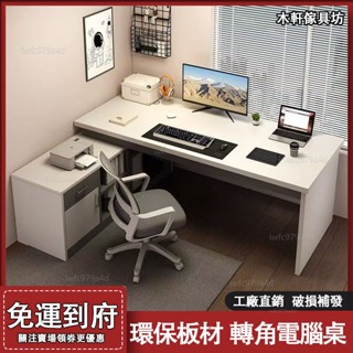 轉角電腦桌【免運 破損補發】臺式L型辦公桌 學生家用書桌 書架一體 臥室簡約寫字桌 桌子 電腦桌 辦公桌 書桌