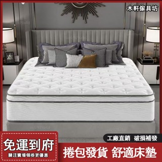 乳膠床墊【免運 臺灣熱賣】床墊 捲包壓縮床墊 獨立彈簧 彈簧床墊 獨立筒床墊 硬式床墊 雙人床墊 單人床墊 床墊 雙人