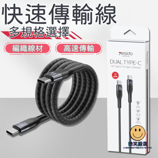 PD QC 極速 快充線 USB Type-C Lightning 充電線 適用 iPhone iPad Mac 傳輸線