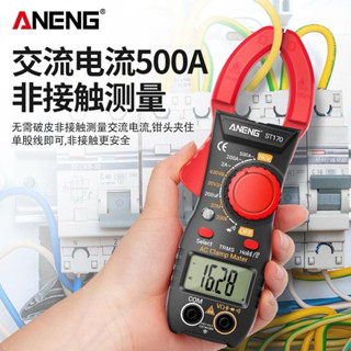臺灣出貨 ANENG 勾表 鉗型表 萬用表 三用電表 數位電表 電流表 鉗形表 ST170