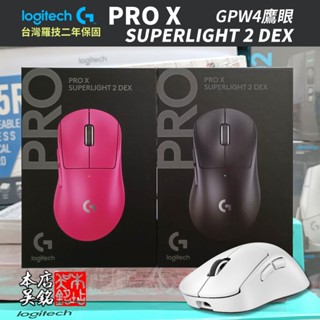 羅技 Logitech G Pro X Superlight 2 DEX 輕量化 無線電競滑鼠 GPW4鷹眼 #本店吳銘