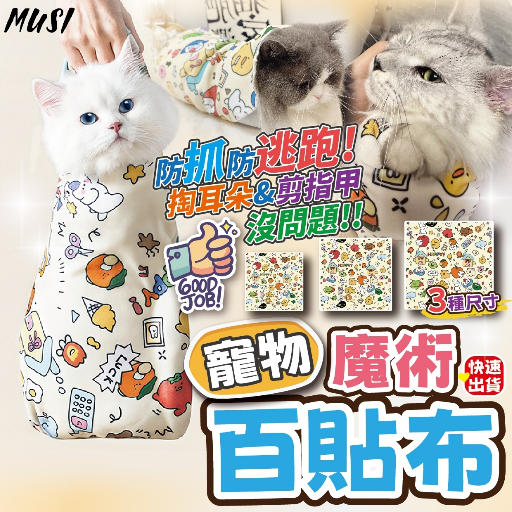 [隔日發貨]百貼布 自黏布 百貼收納布 可當化妝包 可包裹貓咪防咬防抓傷 包貓布 魔術收納布 相機收納 貓咪用品