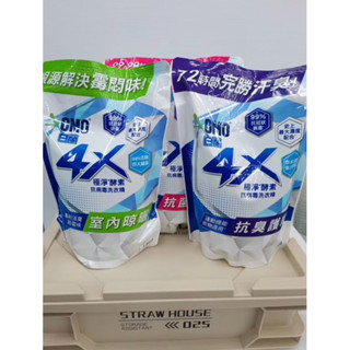 白蘭OMO 4X極淨酵素抗病毒洗衣精/室內晾曬/抗菌抗蟎/抗臭護纖1.5kg補充包洗衣精不同口味一次擁有強勢登場