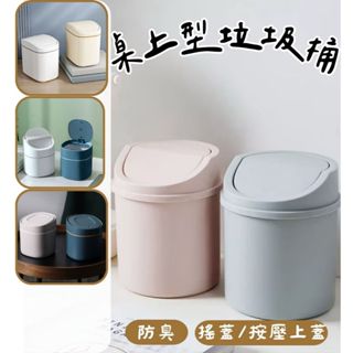 《哈利森之家》附蓋桌上型垃圾桶/桌上搖蓋式圓型垃圾桶/搖蓋垃圾桶/按壓式桌上型垃圾桶/廚房垃圾桶/車用垃圾桶/小垃圾桶