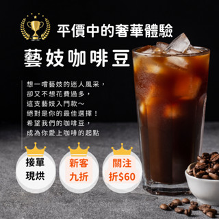 下單現烘 精品咖啡 手沖咖啡 單品咖啡 莊園咖啡 單品咖啡 藝妓 酒香日曬 酒漬櫻桃 薇薇特 花神 曼特寧