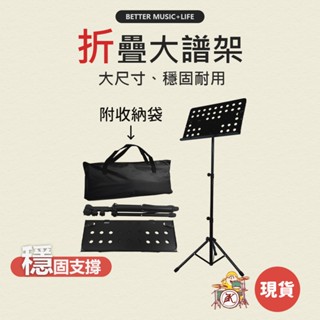 折疊譜架 譜架 樂譜架 譜架 折疊 大譜架 樂器配件 輕便譜架 小提琴譜架 摺疊譜架 吉他譜架 古箏譜架 凱旋樂器
