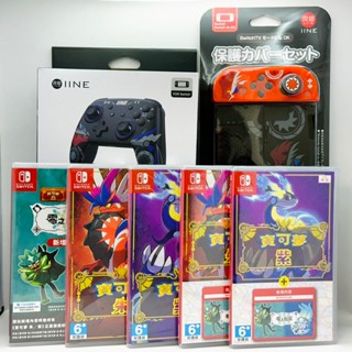 [全新當天寄]NS Switch 寶可夢 朱 寶可夢 紫 中文版 寶可夢朱紫 零之秘寶 碧之假面 藍之圓盤 擴充票