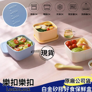 【現貨】樂扣樂扣 白金矽膠好食保鮮盒 矽膠可微波餐盒 便當盒 餐盒 微波便當盒 可微波便當盒 400ml/600ml