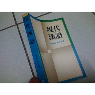 現代漢語書林出版現代漢語書林出版