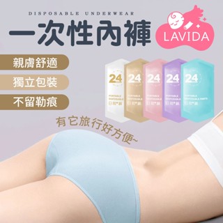 一次性內褲 免洗褲 旅行必備 高腰低腰一次性內褲 拋棄式內褲 女生低腰內褲 旅行內褲 生理褲 日拋內褲