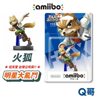 任天堂 amiibo 明星大亂鬥系列 火狐 FOX 公仔 switch 明星大亂鬥 大亂鬥 NS SW167