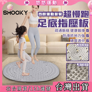 隔日取貨🏃SMOOKY磁石按摩指壓板 超慢跑墊 加大55公分 足部按摩板 足底按摩指壓板 腳部按摩板 按摩板 健康腳踏墊