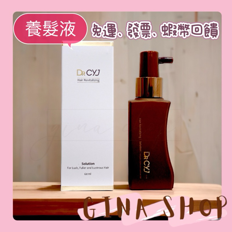 【 DR.CYJ 】髮胜肽賦活養髮液 💖保證正品 發票 蝦幣回饋 💖養髮液 DR CYJ  髮胜肽 賦活 cyj 韓國