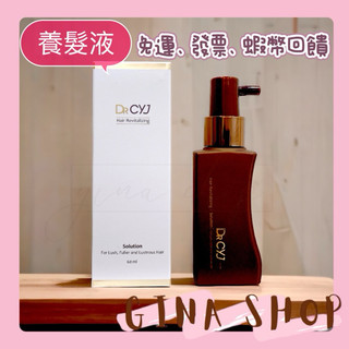 【 DR.CYJ 】髮勝肽賦活養髮液 💖保證正品 發票 蝦幣回饋 💖養髮液 DR CYJ 髮勝肽 賦活 cyj 韓國