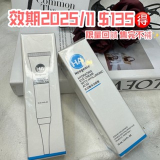 Neogence 霓淨思 玻尿酸保濕眼霜15ml #內瓶有試用品標 #正裝容量