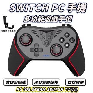 【電玩屋】SWITCH PC 霍爾藍芽搖桿 便宜手把 絕區零 Delta模擬器 巔峰極速 T43 震動 連發 巨集指令碼