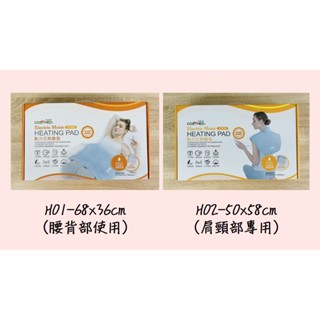 【馨穎醫療器材行】🔥COSYMED 適美得 動力式熱敷墊(未滅菌)🔥 電熱毯 加熱墊 1副/盒 臺灣製造下單後馬上出貨✨