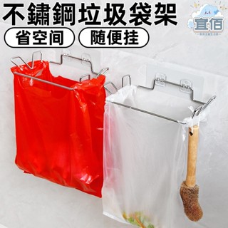 臺灣出貨📣不銹鋼垃圾袋架 免打孔 魔力無痕貼 多功能垃圾袋掛架 廚房垃圾袋架 廚房用品掛架 垃圾袋掛架 廚餘垃圾袋架