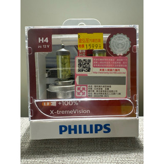 PHILIPS Weather Vision 飛利浦升級行車燈，石英玻璃，H4 車燈 公司貨