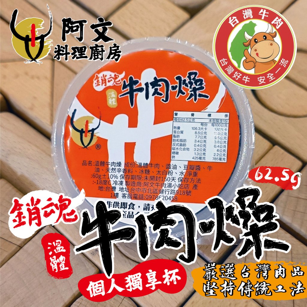7-11取貨 獨享杯 牛肉燥 滷肉 魯肉 粹魯 冷凍 魯肉飯 料理包 台南牛肉 牛肉湯 牛爌肉 手工肉燥｜阿文料理廚房
