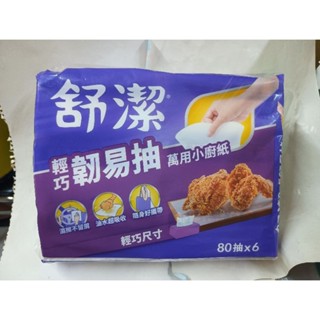 *好物分享*舒潔輕巧韌易抽萬用小廚紙（抽取式、雙層）。規格：80組x6包。濕擦不留屑。油水超吸收。隨身好攜帶。另售好惠買