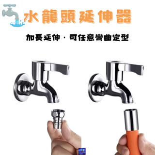 水龍頭延伸器 萬向水龍頭器 機械臂起泡器 水龍頭延伸器 可旋轉水龍頭器 伸臂水龍頭器 防濺水龍頭器