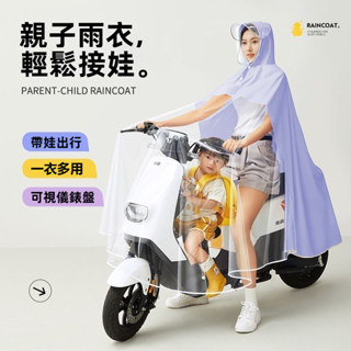 臺灣出貨 親子電瓶車雨衣 機車雨衣 雨衣 摩托車雨衣 母子雨衣 專用超厚透明全身連體防雨雙人母子電動摩托車雨披