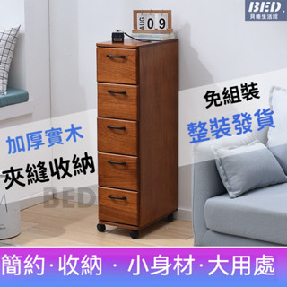 【可開發票】夾縫收納櫃 18/20/25cm深80實木多層抽屜櫃 臥室多層抽屜式縫隙側邊櫃 抽屜式儲物櫃 床頭櫃 邊櫃