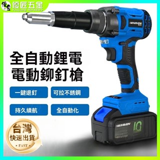 ✨臺灣熱銷✨拉釘槍 無刷鉚釘槍 電動鉚釘槍 拉帽機 拉釘鉗 自動鉚釘槍 鉚釘槍 電動鉚釘槍 手動拉釘槍