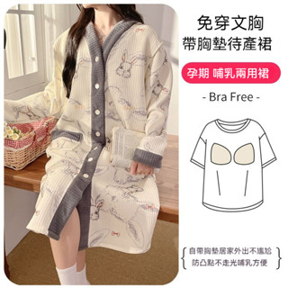 【臺灣出貨】防凸點 加厚睡裙 孕婦 月子春秋冬季長袖 孕婦家居服 夾層棉 加厚睡衣 可外穿 孕婦睡衣 居家服 居家服睡衣