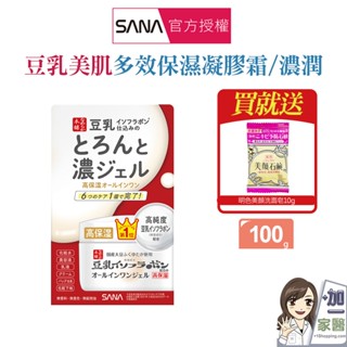 SANA莎娜 豆乳美肌多效保濕凝膠霜濃潤100g 買就送美顏皂 罐裝 乳霜 凝膠霜 極潤保濕