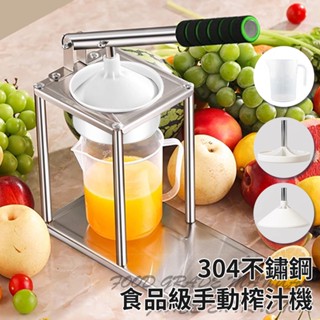 臺灣現貨（隔日出貨）【JUSTCOOK 廚藝寶】304不鏽鋼食品級手動榨汁機 橙汁壓榨器 手壓榨汁機 果汁機