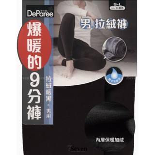 蒂巴蕾 男厚絨爆暖九分褲 厚絨 男內搭褲 保暖褲 貼身褲 衛生褲 加絨保暖褲 打底褲 睡褲【77socks】AD1505
