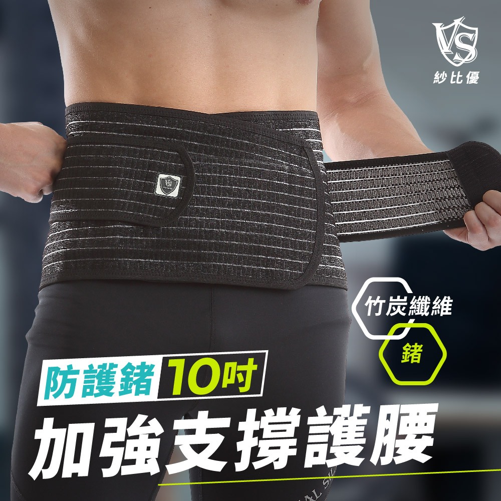 【Vital Salveo】可調式10吋護腰帶-加高加強型(術後復健護腰-台灣製造)