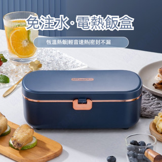 【臺灣現貨】加熱便當盒 免注水 日式便當盒 保溫飯盒 304不鏽鋼獨立內膽 加熱飯盒 可微波爐加熱 插電式便當盒 帶分
