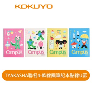 【日本kokuyo】tyakasha聯名系列軟線圈筆記本點線u罫 4款圖案 b5 kowsg-sr3mb540-9~12