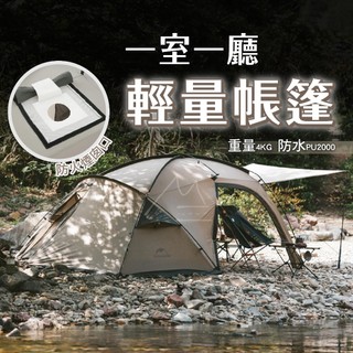 NH 2人 露營 台灣出貨 Naturehike 挪客 山坻一室一廳帳篷 防水 防風 防曬 露營 戶外 野營 超輕