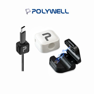 【POLYWELL】磁吸式理線器 電線固定器 理線器 傳輸線固定 充電線固定 充電線理線器 固定理線器 寶利威爾