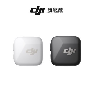 【DJI】MIC MINI無線麥克風-單發射器 ｜10g超輕量｜400公尺無線傳輸