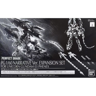 BANDAI PG 1/60 UNICORN PHENEX 獨角獸鋼彈 鳳凰 尾巴 羽尾 鳳尾擴充套件 NT版
