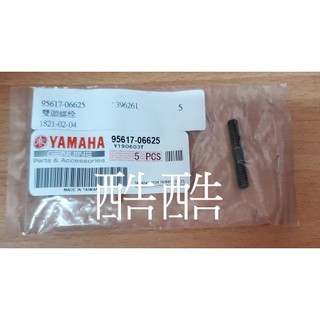 單顆價 原廠YAMAHA 螺絲 95617-06625 雙頭螺絲