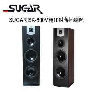SUGAR SK-800V雙10吋專業型卡拉OK/家庭劇院 落地喇叭 /1對2支 卡拉OK喇叭推薦