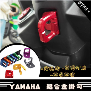 山葉 CNC 鋁合金 yamaha 置物掛勾 cuxi .bws r. rsz. force155.勁戰4代 5代 6