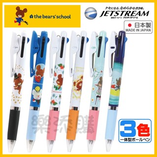 💥現貨免運💥 日本製 Jetstream 小熊學校 溜溜筆 原子筆 傑琪 the bears' school 《樂添購》