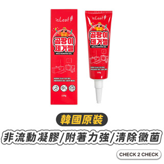 isleaf-強效除黴凝膠 韓國製 除黴膏 除黴劑 去黴劑 牆面縫細清潔 浴廁【cle01lc037】[現貨]
