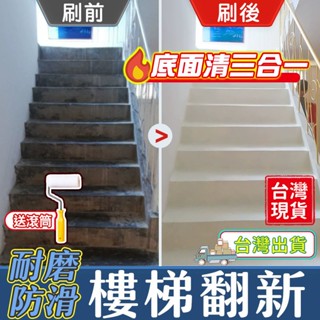 地板漆❤️脫漆包退 臺灣6h出貨❤️地板耐磨防滑樓梯油漆 水性地坪漆 水泥地面室內臺階踏步漆 地坪漆 樓梯漆 水泥漆