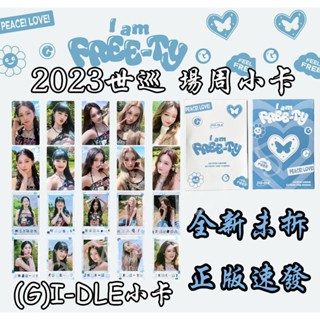 ♡限時特價♡小卡 拍立得 gidle2023場週小卡演唱會小卡 女娃拍立得小卡宋雨琦葉舒華米妮娟美延 idle官方正品